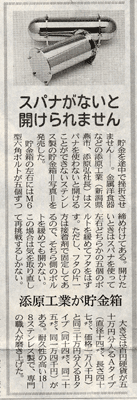 スパナで開ける貯金箱が日本経済新聞に掲載されました