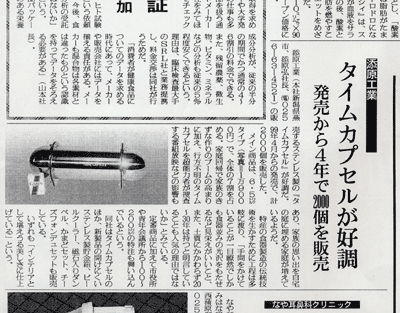 タイムカプセルが日本流通産業新聞に掲載されました